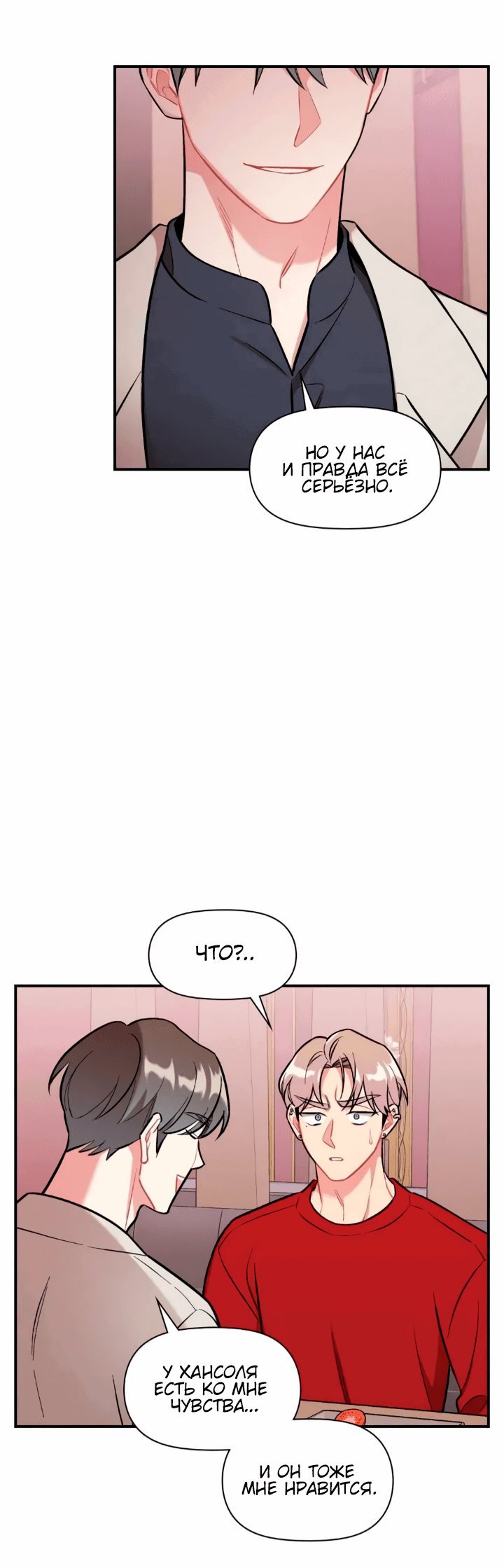 Манга Вишневый Комплекс - Глава 26 Страница 18