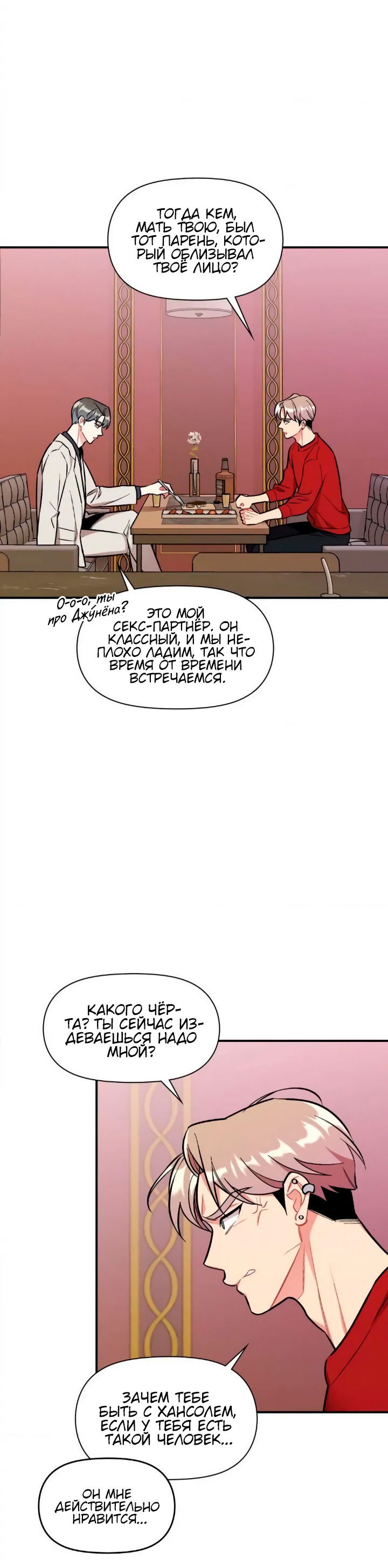 Манга Вишневый Комплекс - Глава 26 Страница 19