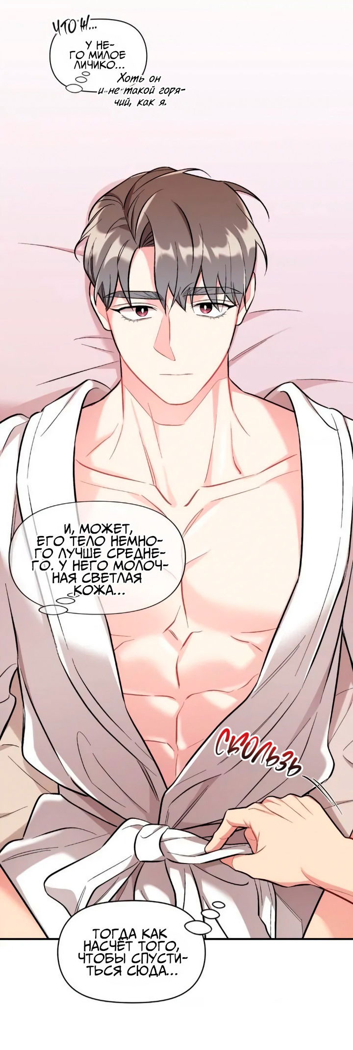 Манга Вишневый Комплекс - Глава 26 Страница 56