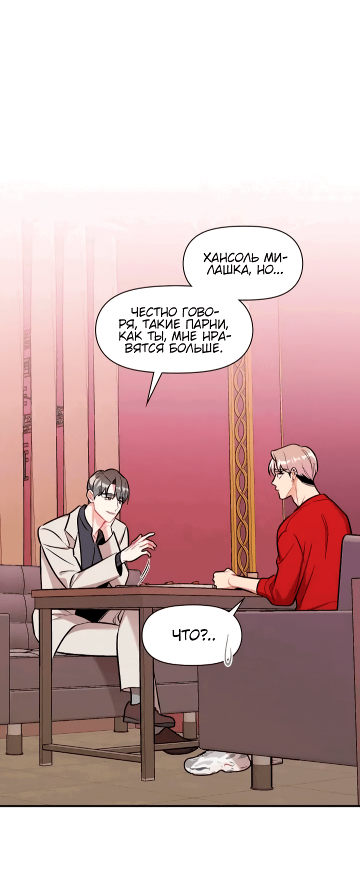 Манга Вишневый Комплекс - Глава 26 Страница 25