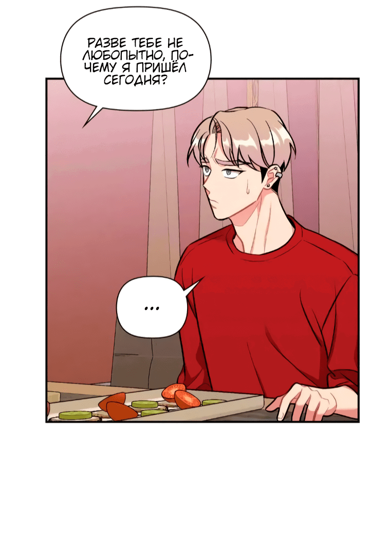 Манга Вишневый Комплекс - Глава 26 Страница 24