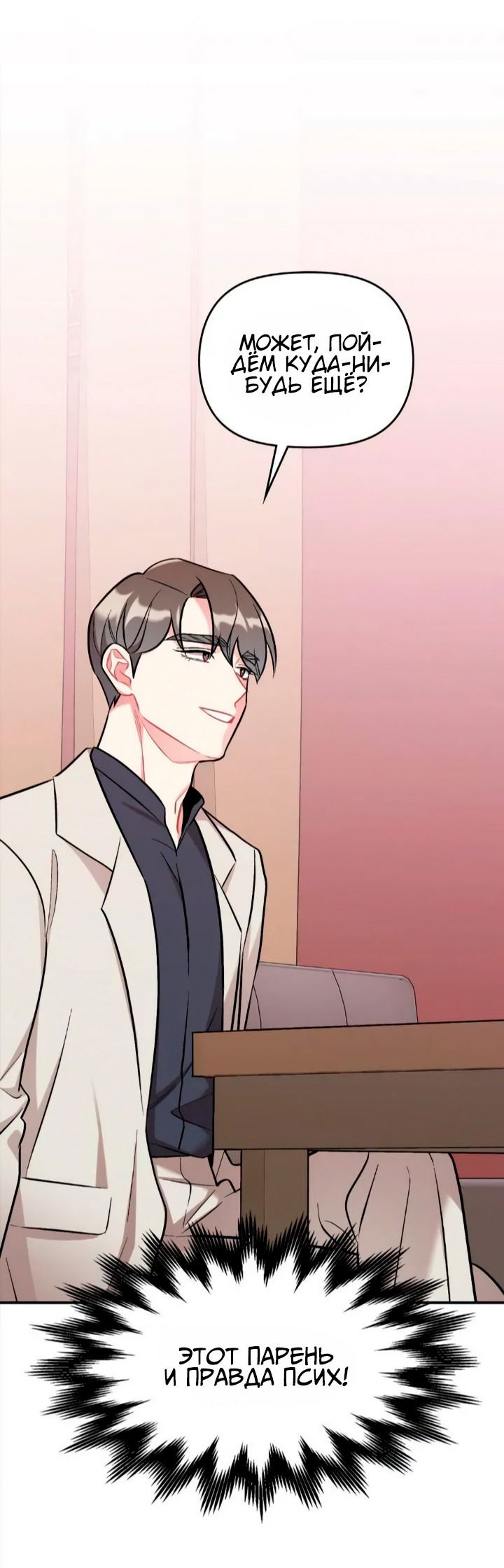 Манга Вишневый Комплекс - Глава 26 Страница 31