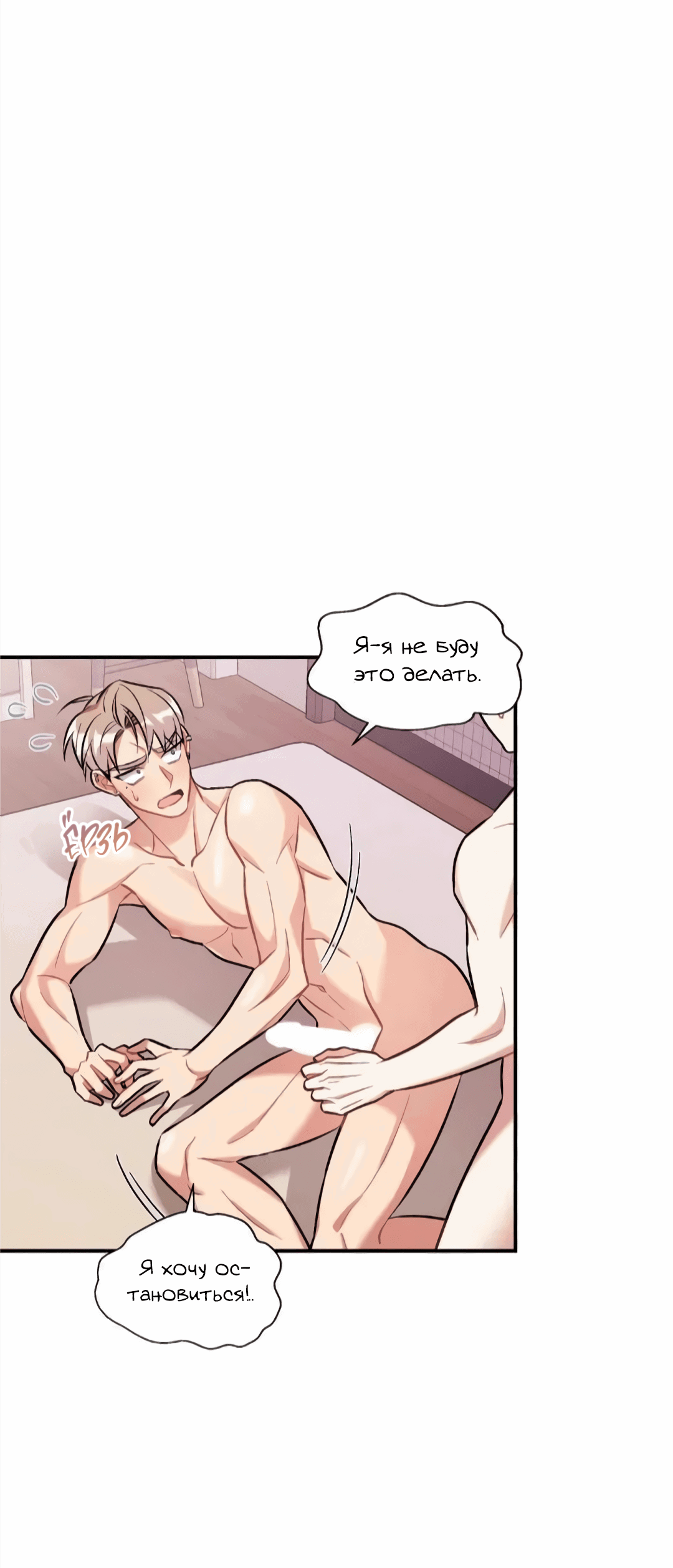 Манга Вишневый Комплекс - Глава 27 Страница 78