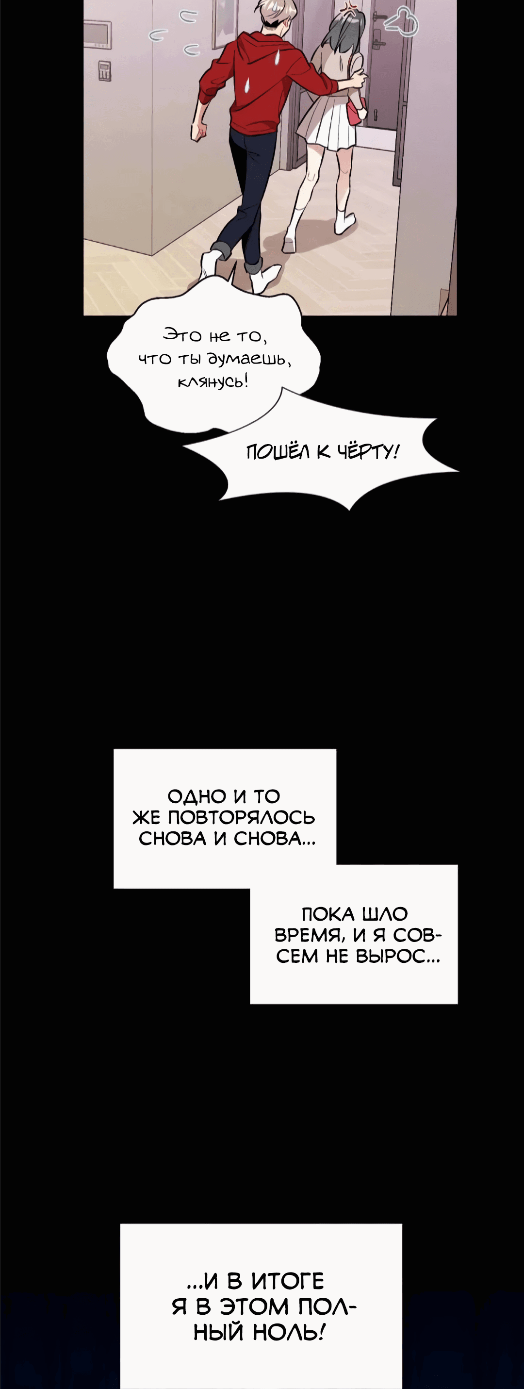 Манга Вишневый Комплекс - Глава 27 Страница 28