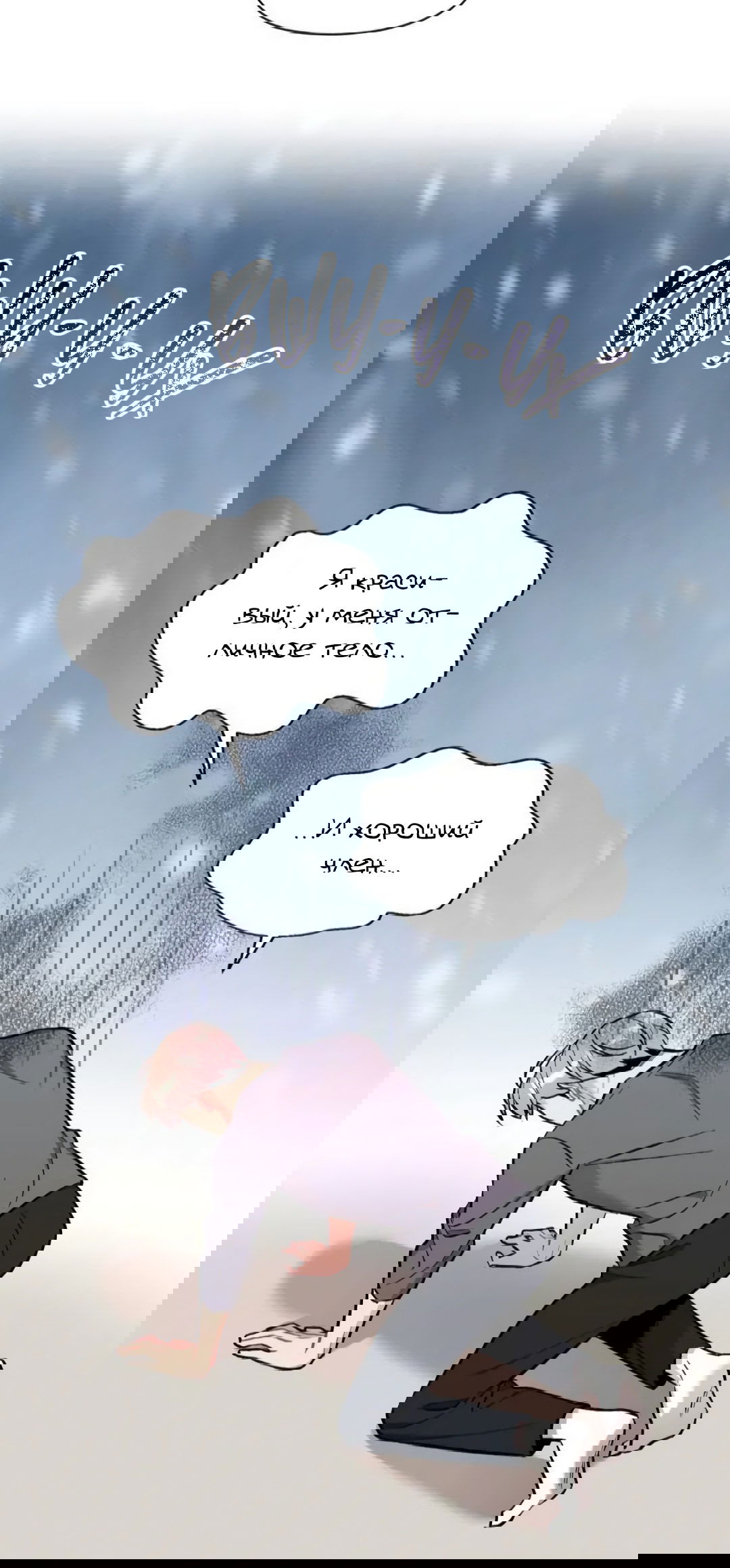 Манга Вишневый Комплекс - Глава 27 Страница 34