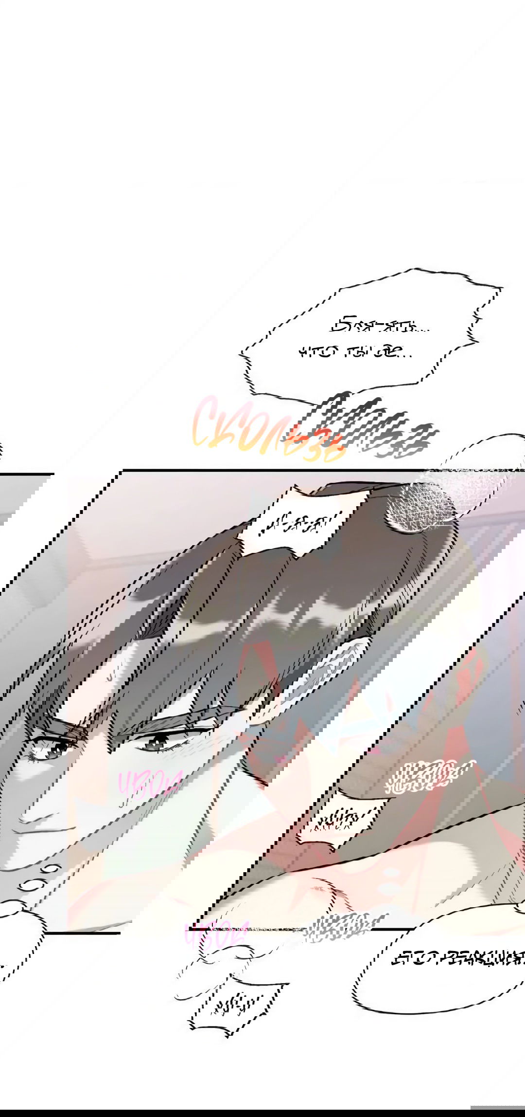 Манга Вишневый Комплекс - Глава 27 Страница 70