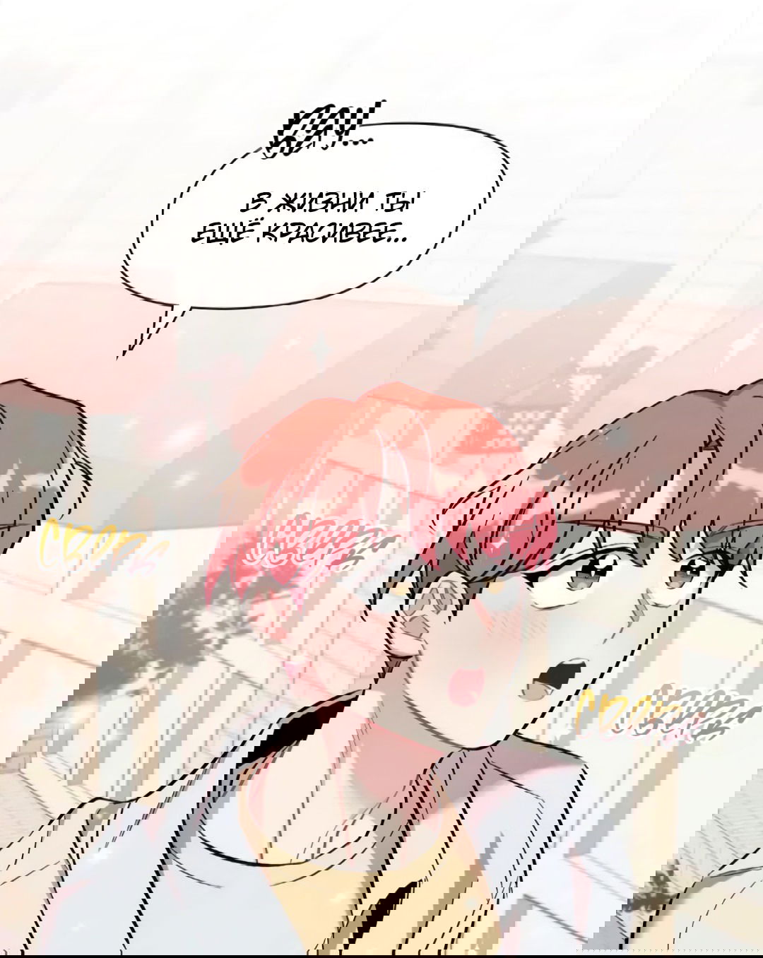 Манга Вишневый Комплекс - Глава 27 Страница 51