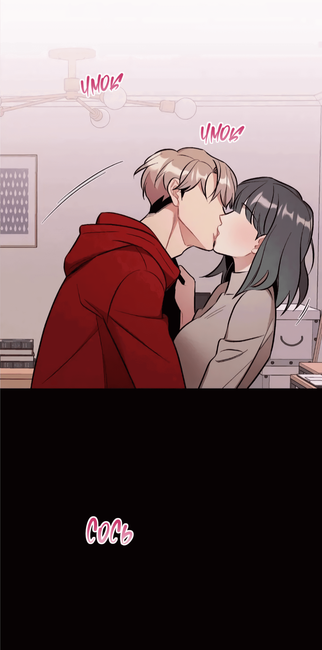 Манга Вишневый Комплекс - Глава 27 Страница 21