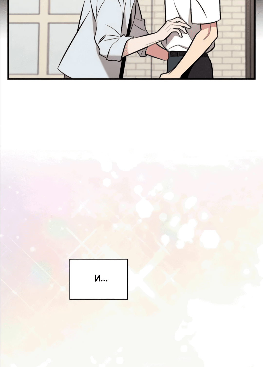 Манга Вишневый Комплекс - Глава 27 Страница 54