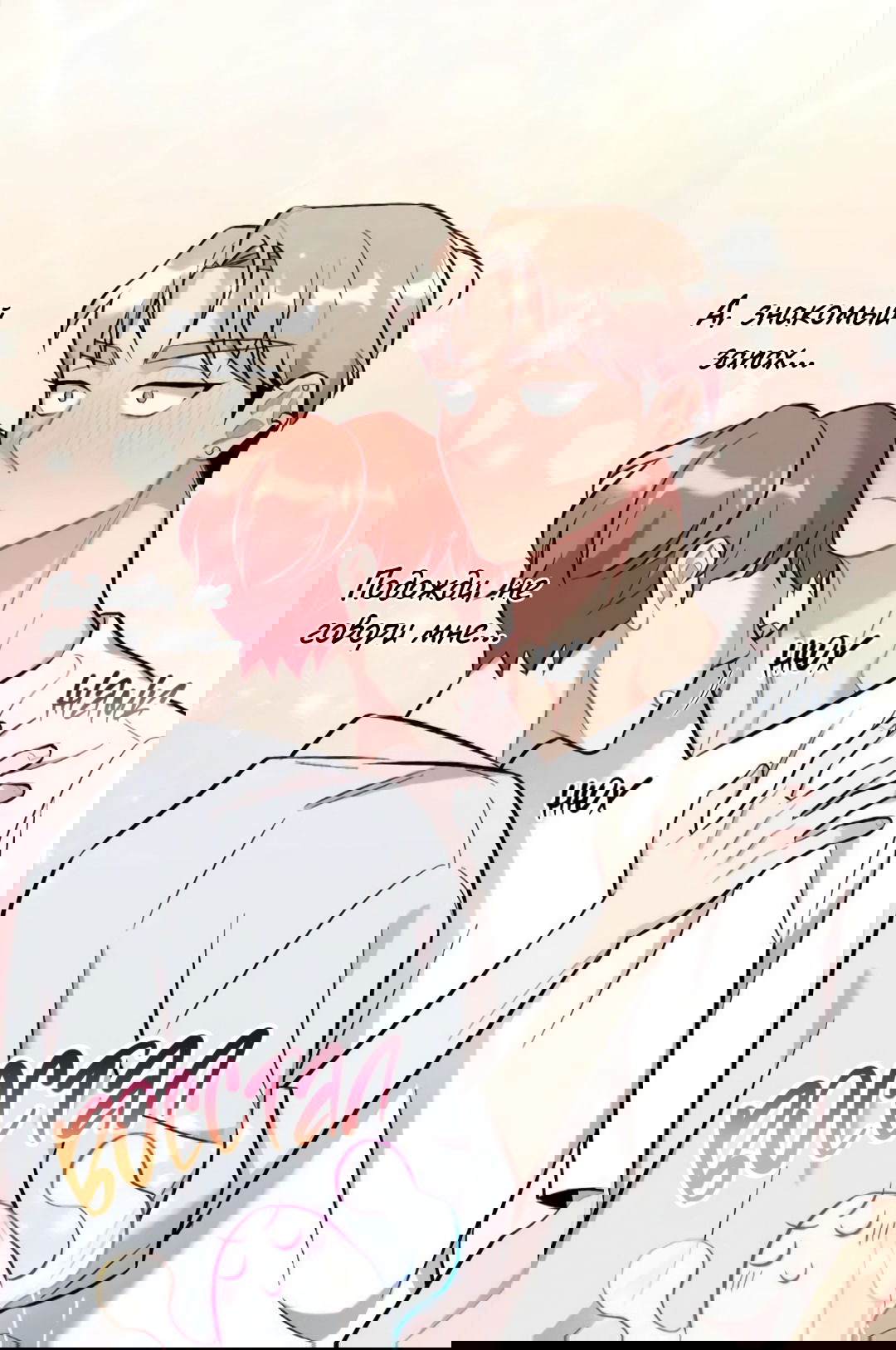 Манга Вишневый Комплекс - Глава 27 Страница 55