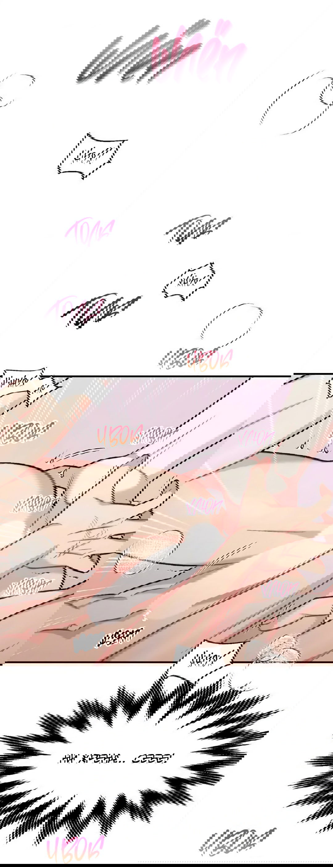 Манга Вишневый Комплекс - Глава 27 Страница 73