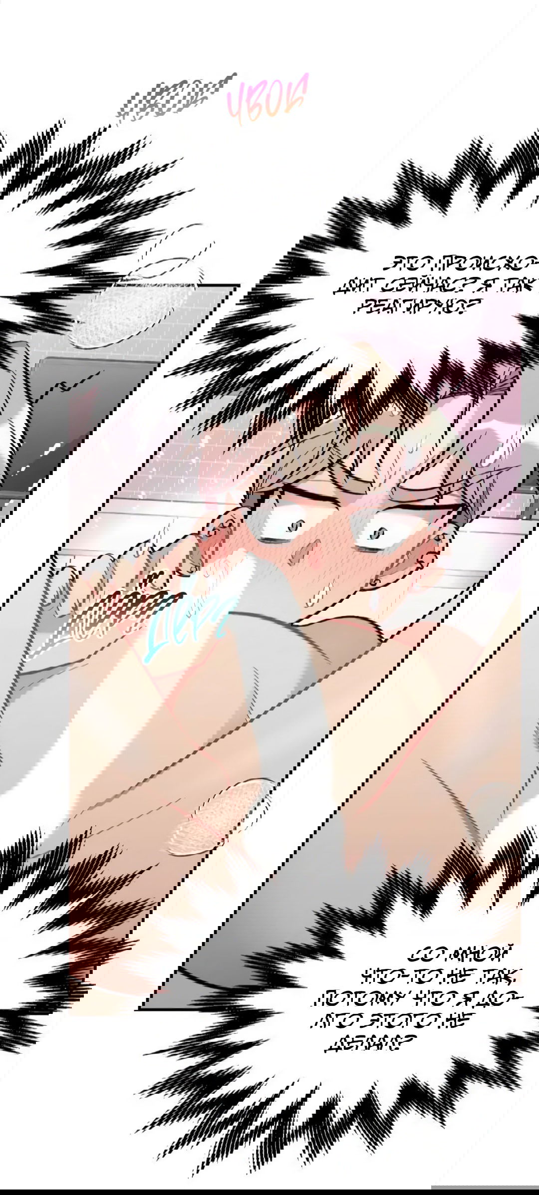 Манга Вишневый Комплекс - Глава 27 Страница 75