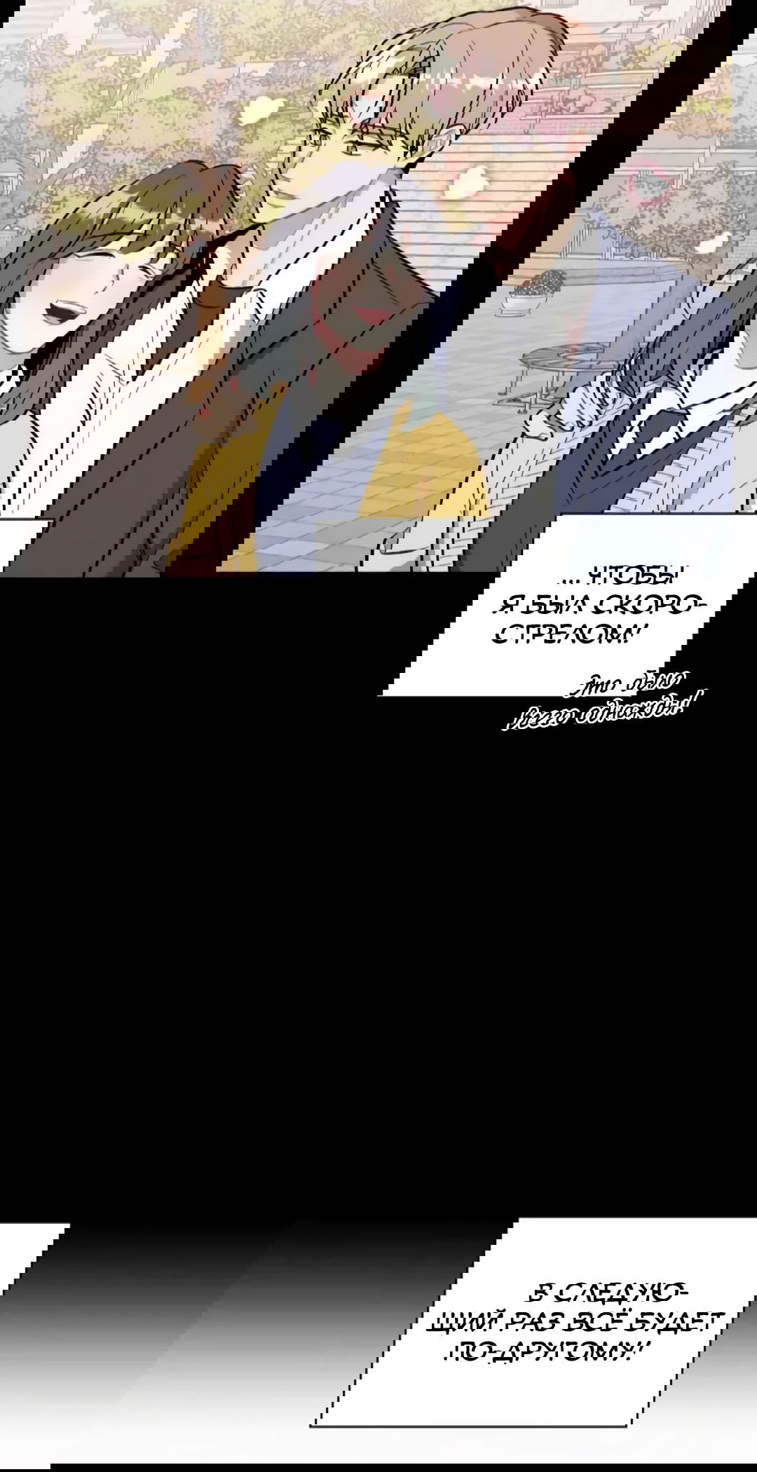 Манга Вишневый Комплекс - Глава 27 Страница 20