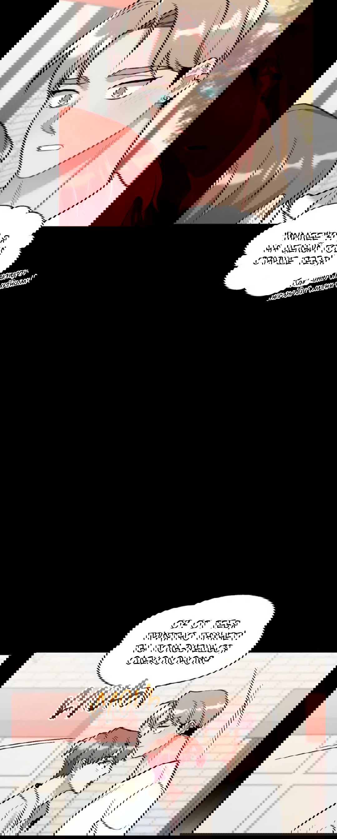 Манга Вишневый Комплекс - Глава 27 Страница 53