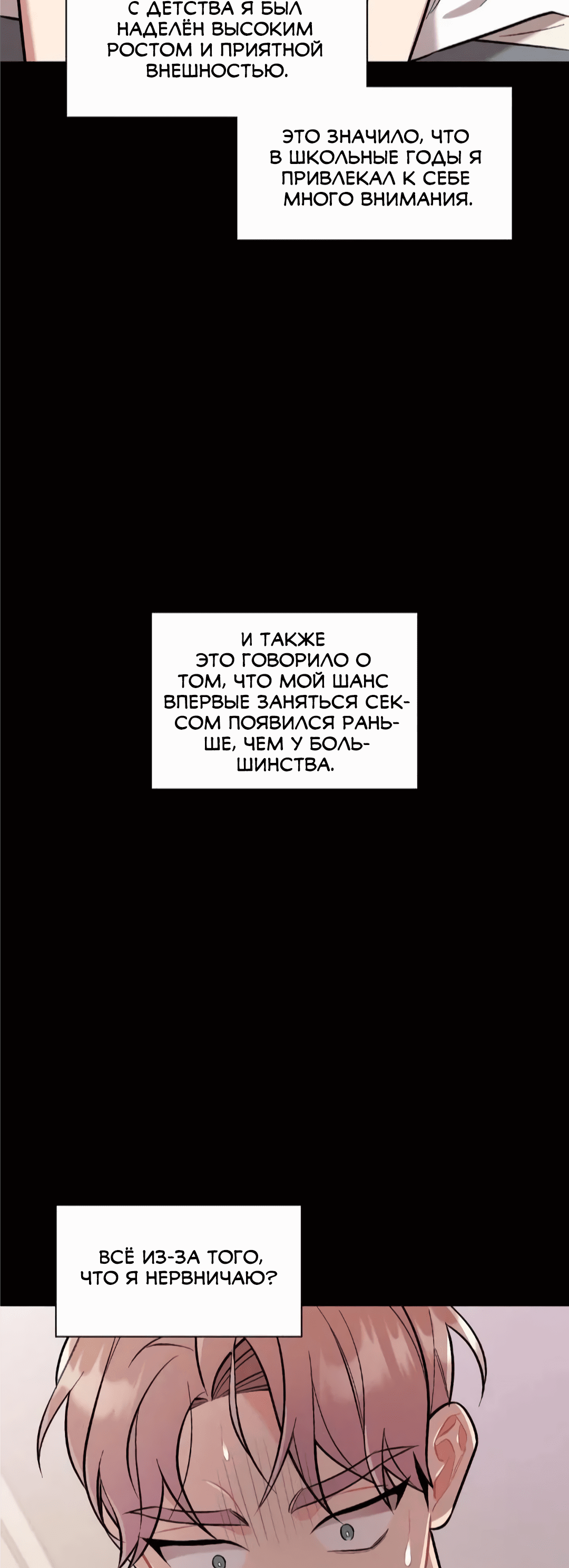 Манга Вишневый Комплекс - Глава 27 Страница 6