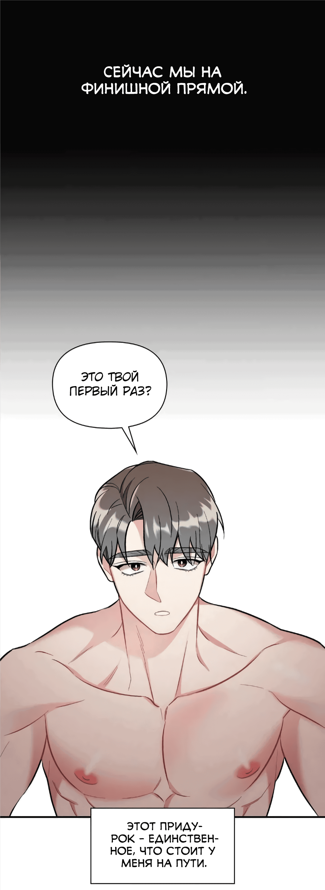 Манга Вишневый Комплекс - Глава 27 Страница 58