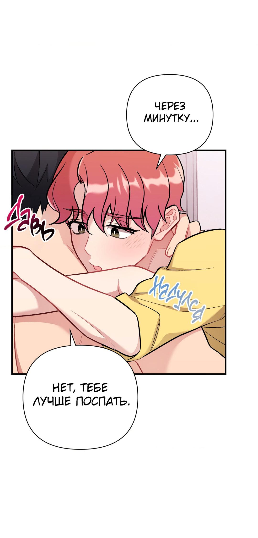 Манга Вишневый Комплекс - Глава 29 Страница 69