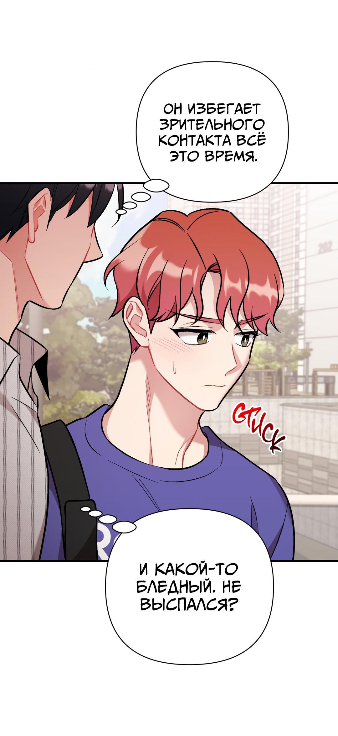 Манга Вишневый Комплекс - Глава 29 Страница 34