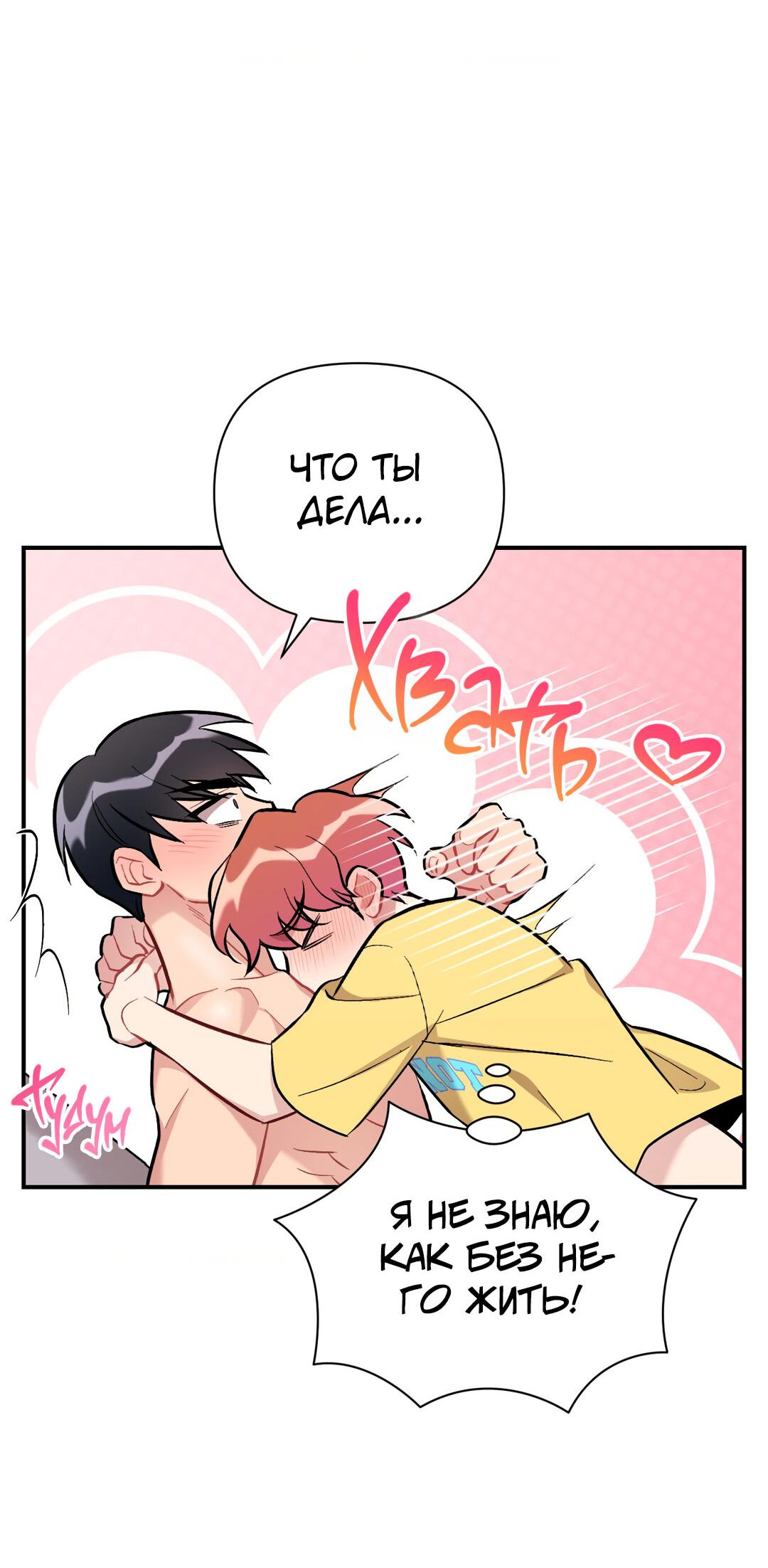 Манга Вишневый Комплекс - Глава 29 Страница 67