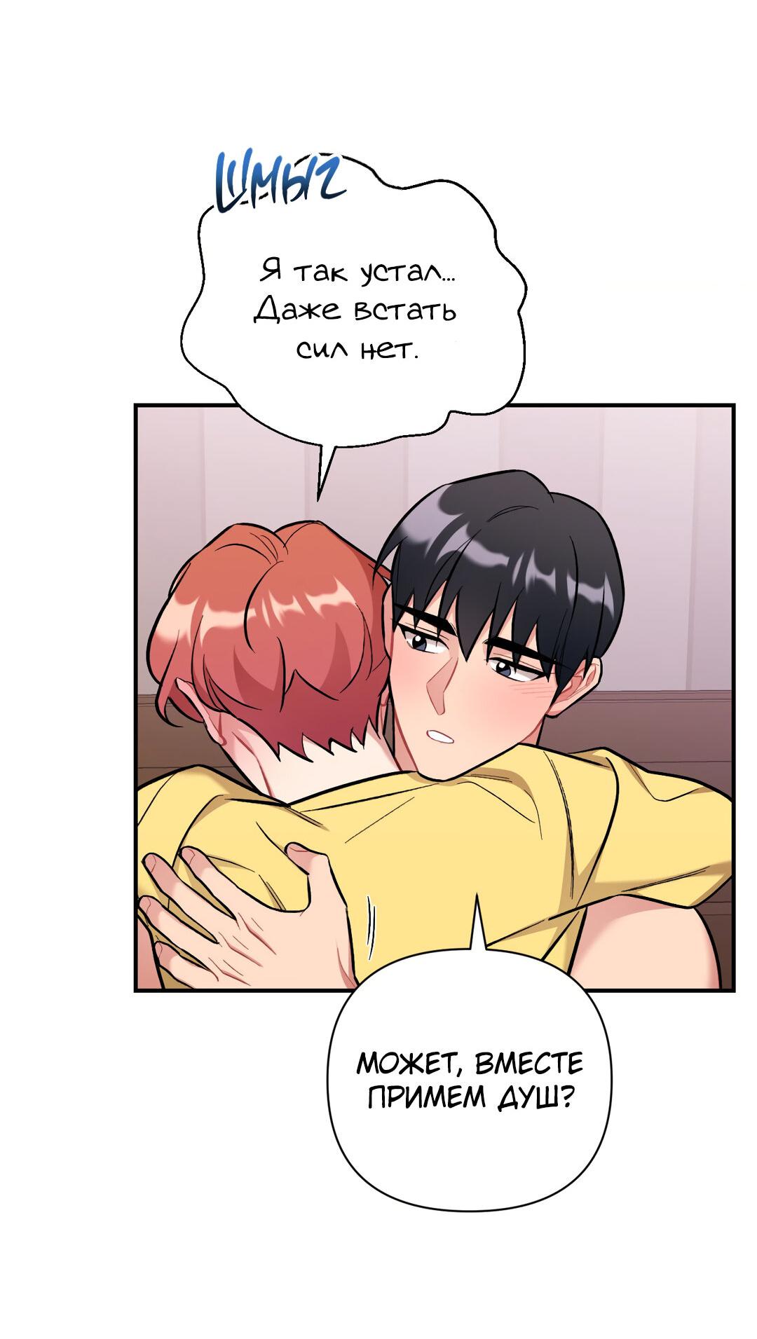 Манга Вишневый Комплекс - Глава 29 Страница 68