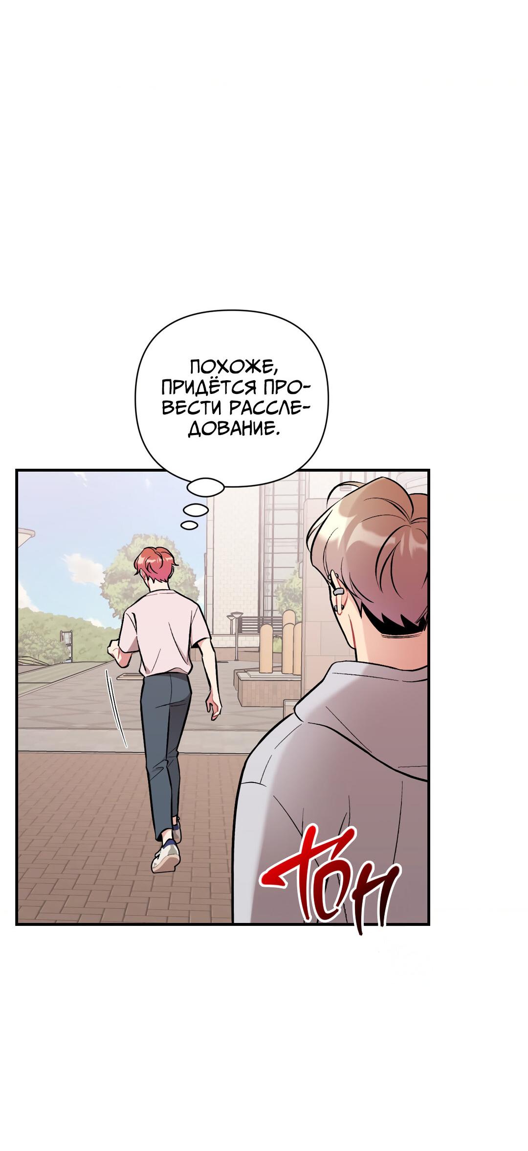Манга Вишневый Комплекс - Глава 29 Страница 82