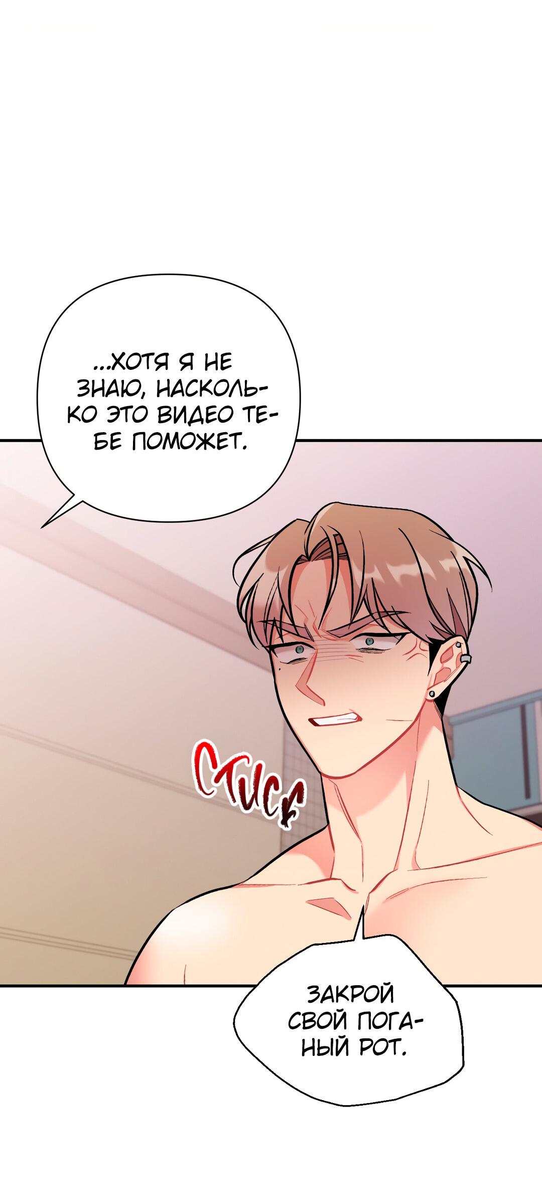 Манга Вишневый Комплекс - Глава 28 Страница 70