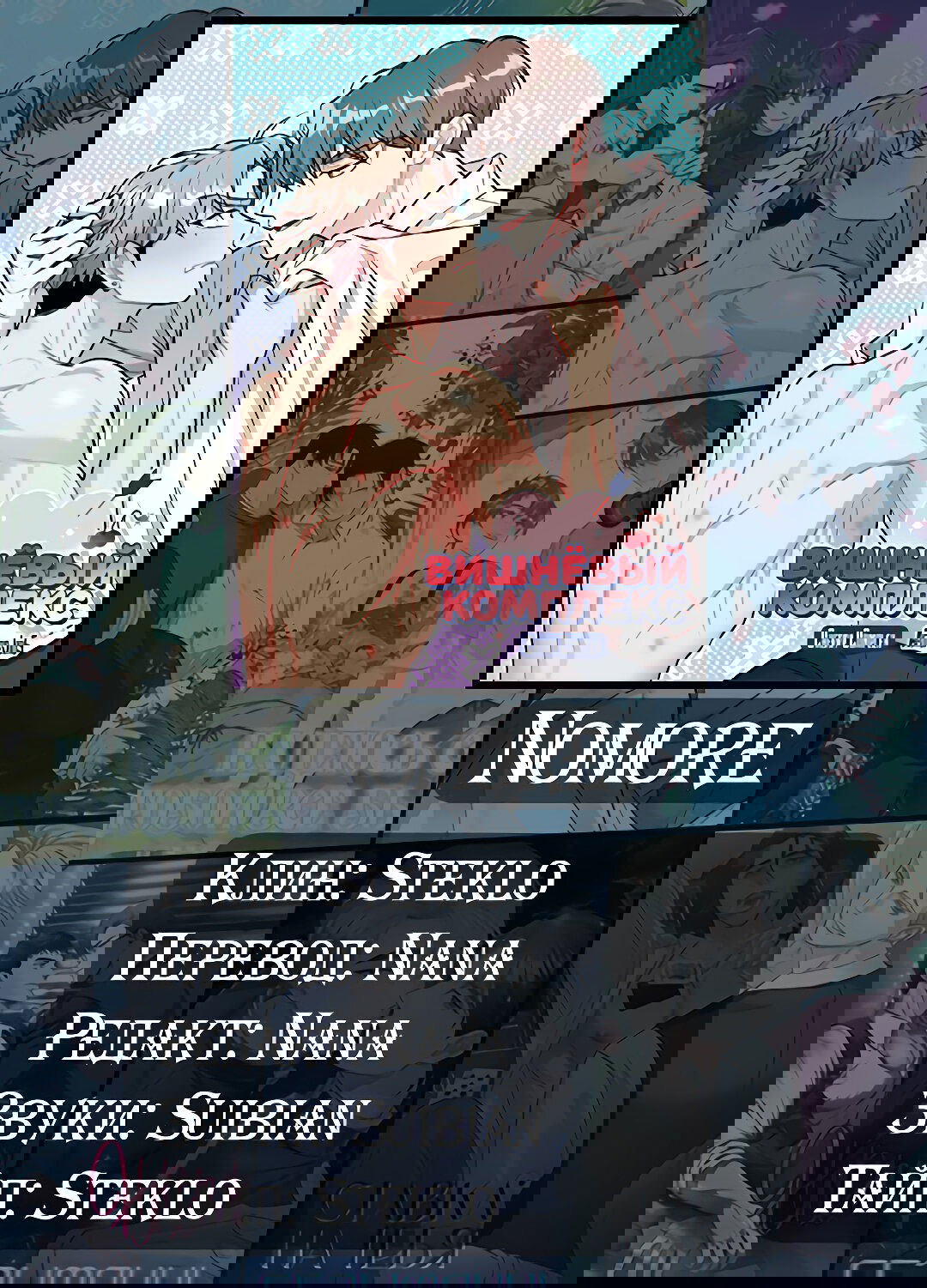 Манга Вишневый Комплекс - Глава 30 Страница 1