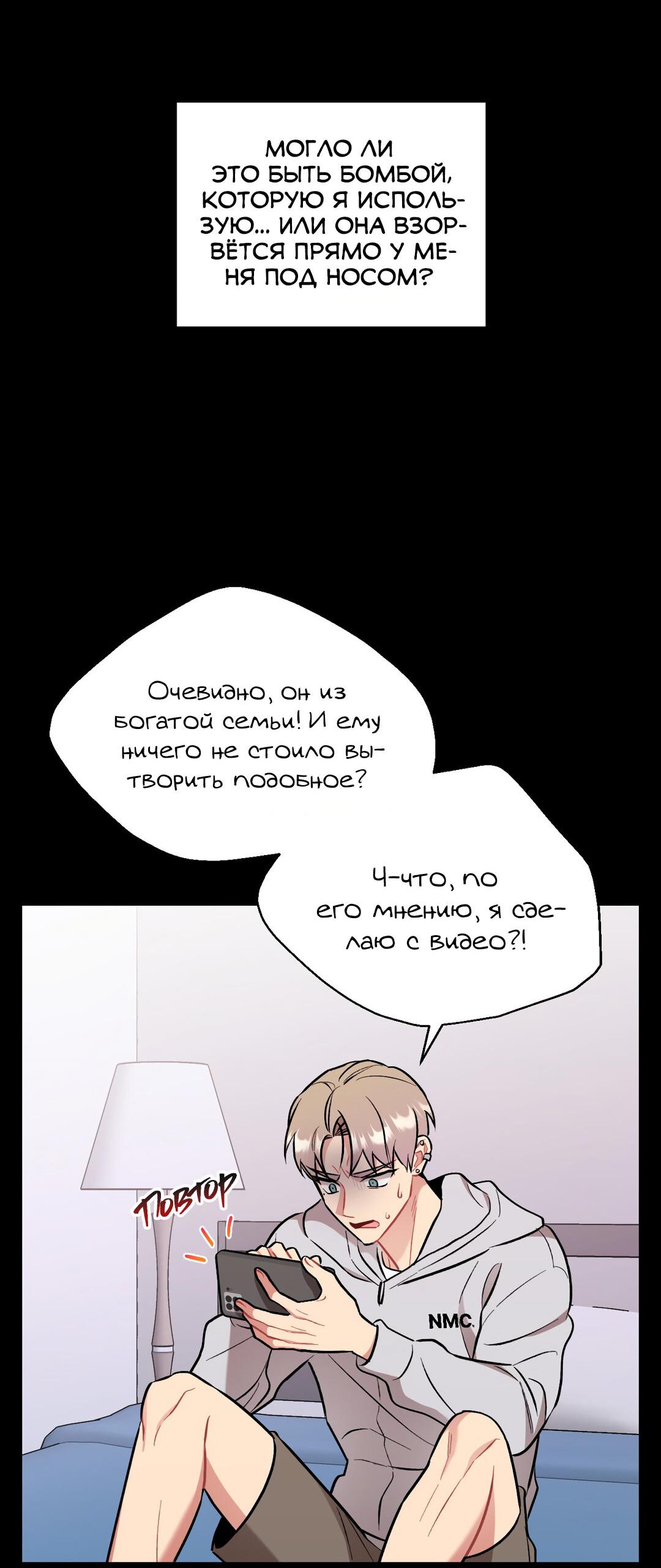 Манга Вишневый Комплекс - Глава 33 Страница 19