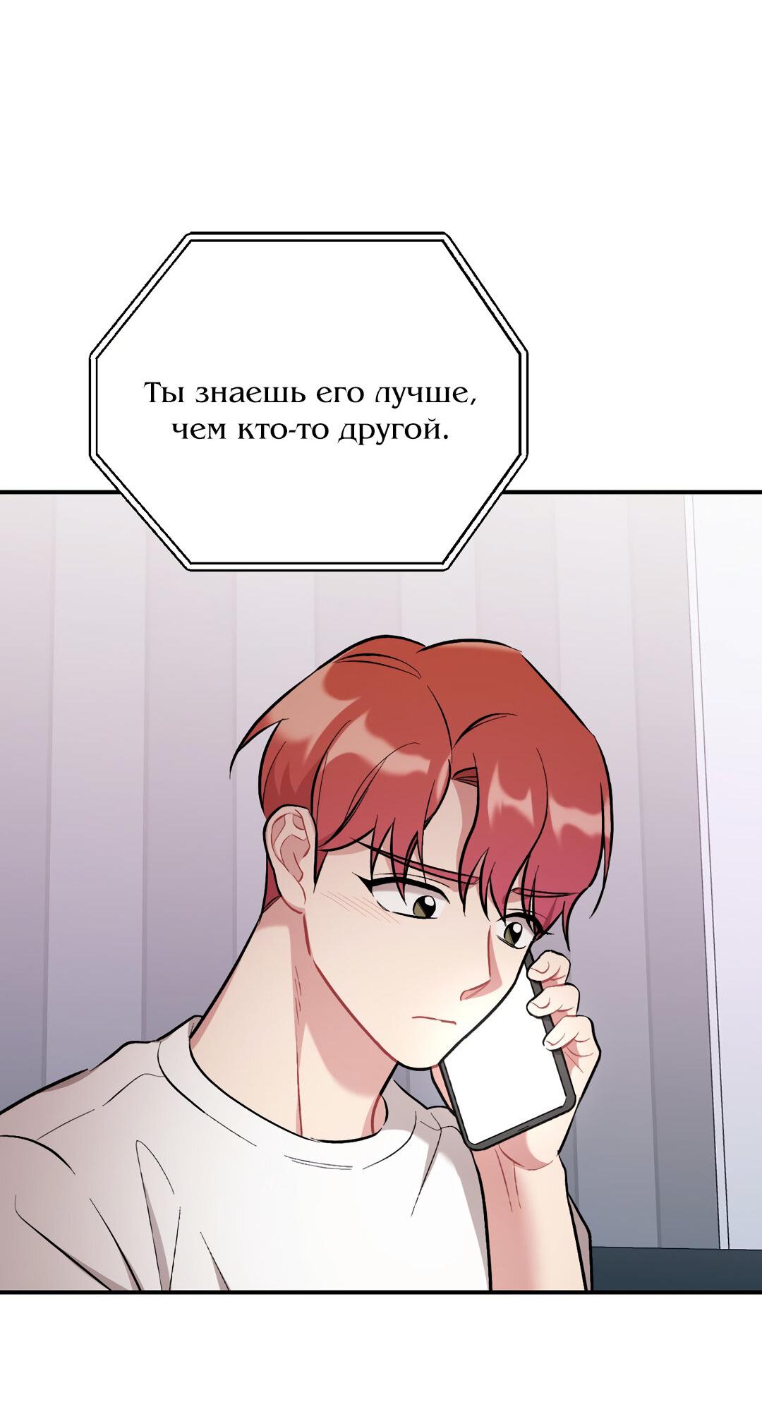 Манга Вишневый Комплекс - Глава 32 Страница 67