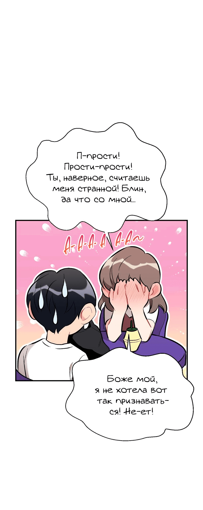 Манга Вишневый Комплекс - Глава 38 Страница 24