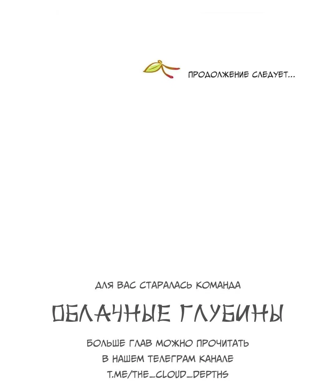 Манга Вишневый Комплекс - Глава 66 Страница 67