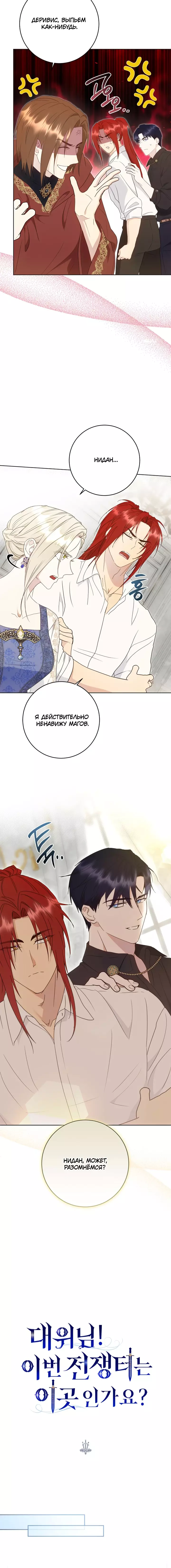 Манга Капитан! Это что, поле битвы? - Глава 88 Страница 4