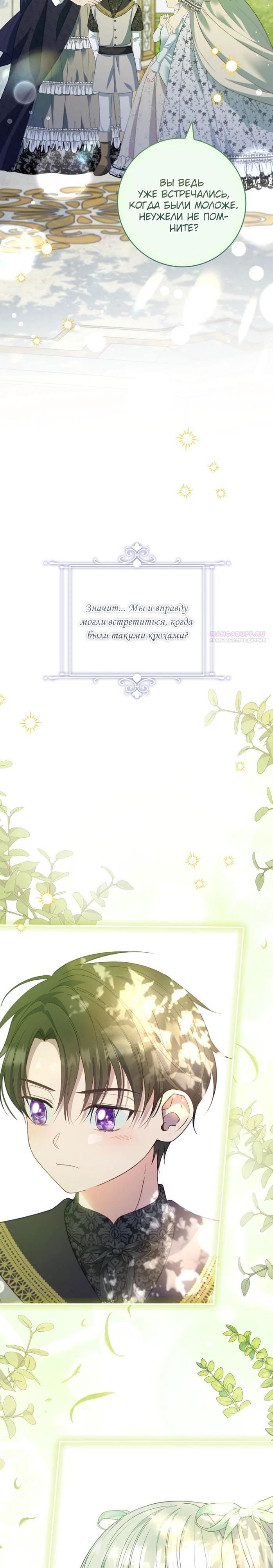 Манга Фальшивка не хочет быть настоящей - Глава 86 Страница 18