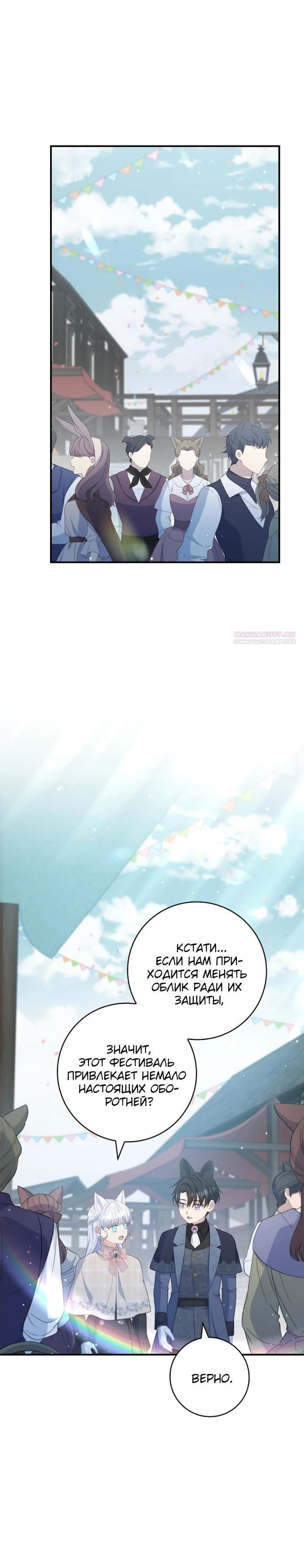 Манга Фальшивка не хочет быть настоящей - Глава 86 Страница 14