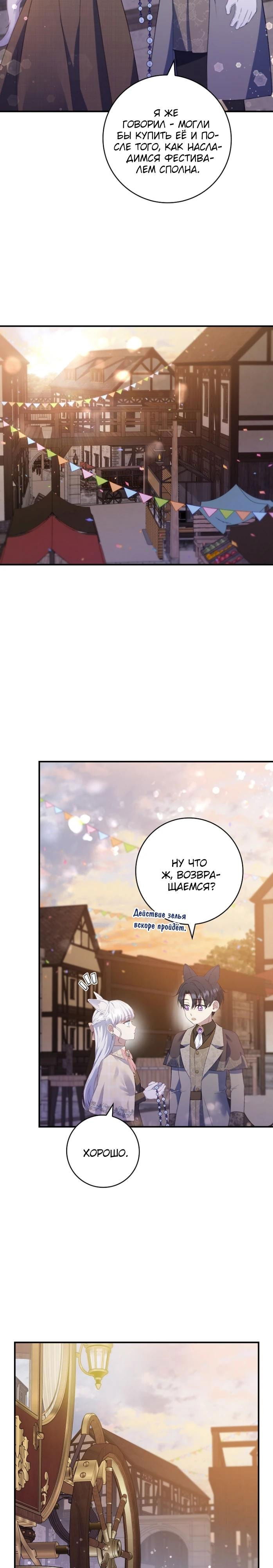 Манга Фальшивка не хочет быть настоящей - Глава 86 Страница 24