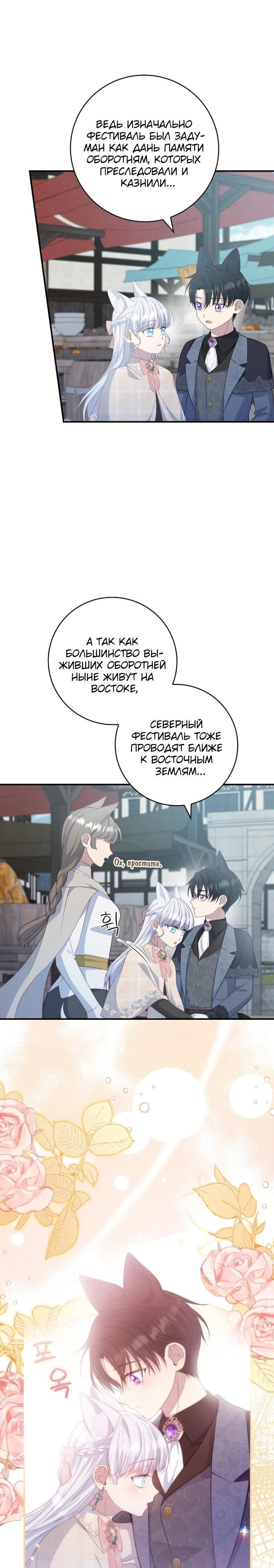 Манга Фальшивка не хочет быть настоящей - Глава 86 Страница 15