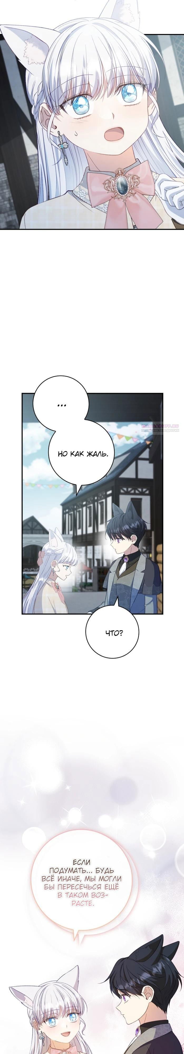 Манга Фальшивка не хочет быть настоящей - Глава 86 Страница 10