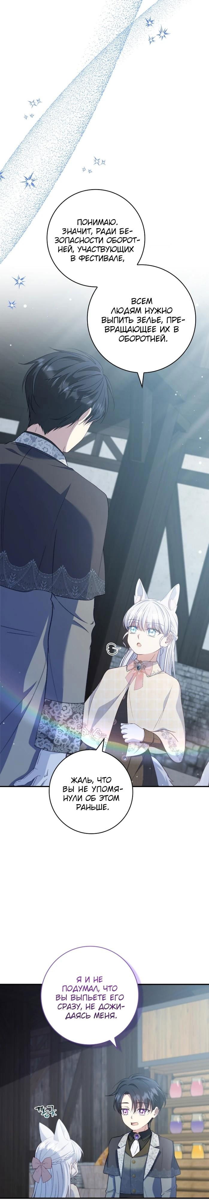 Манга Фальшивка не хочет быть настоящей - Глава 86 Страница 5