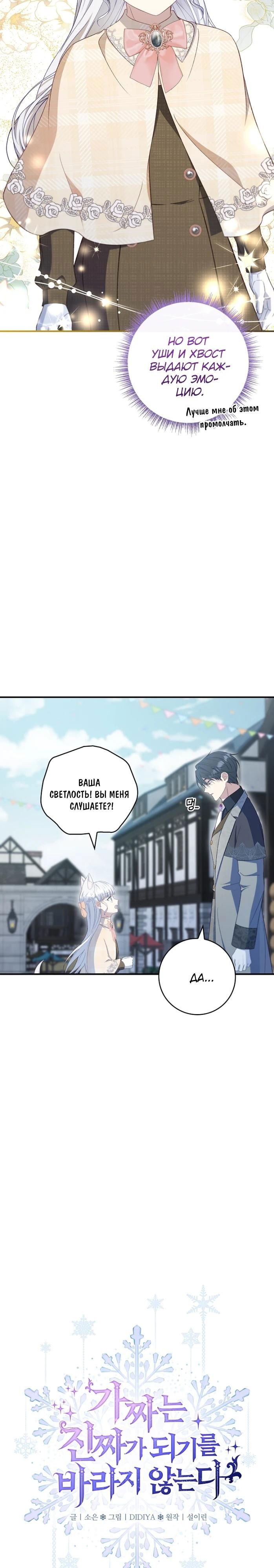 Манга Фальшивка не хочет быть настоящей - Глава 86 Страница 7