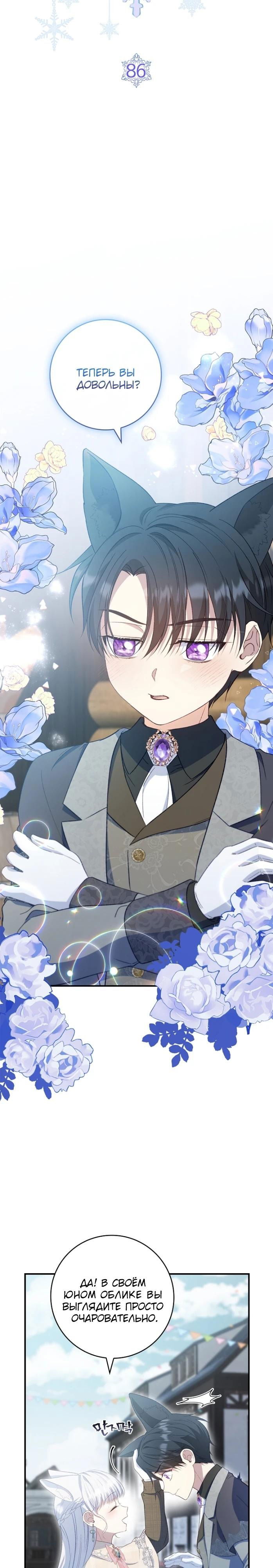 Манга Фальшивка не хочет быть настоящей - Глава 86 Страница 8