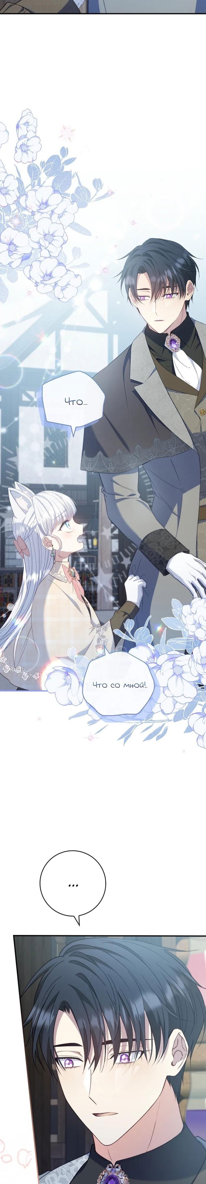 Манга Фальшивка не хочет быть настоящей - Глава 86 Страница 3