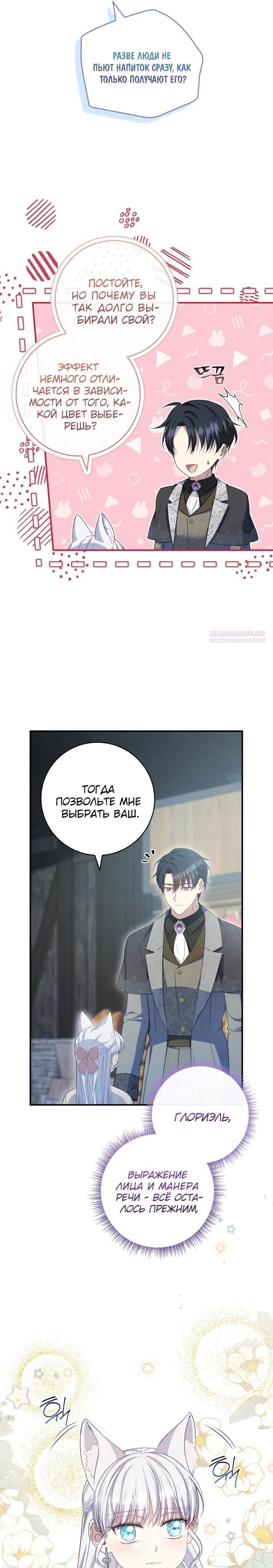 Манга Фальшивка не хочет быть настоящей - Глава 86 Страница 6