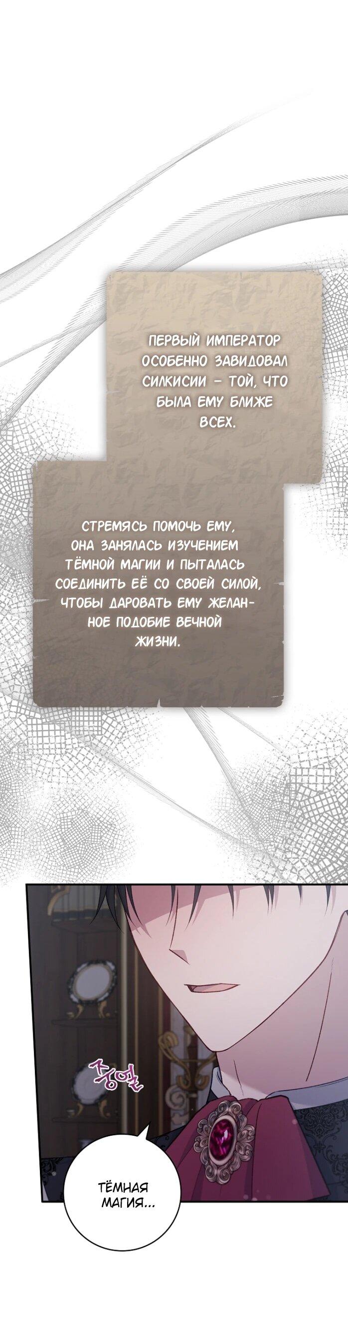 Манга Фальшивка не хочет быть настоящей - Глава 85 Страница 31