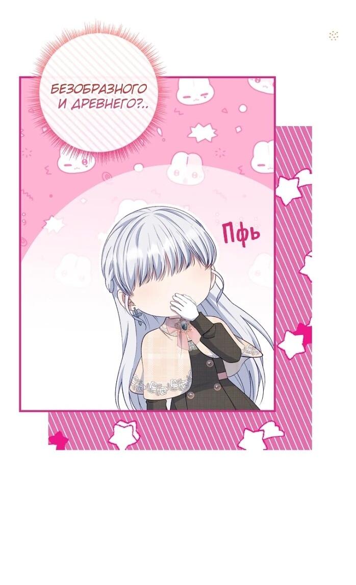 Манга Фальшивка не хочет быть настоящей - Глава 85 Страница 43