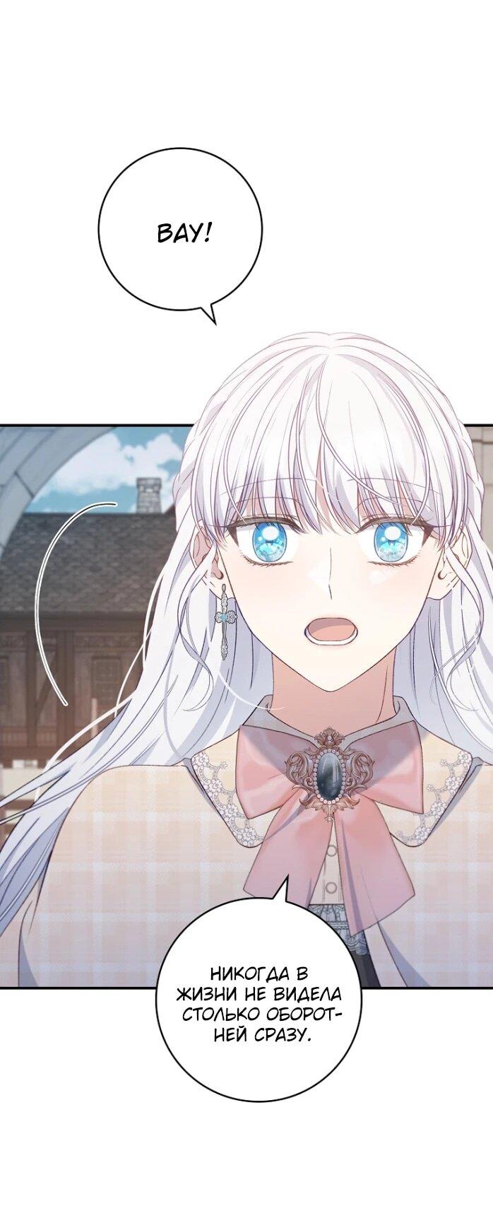 Манга Фальшивка не хочет быть настоящей - Глава 85 Страница 47