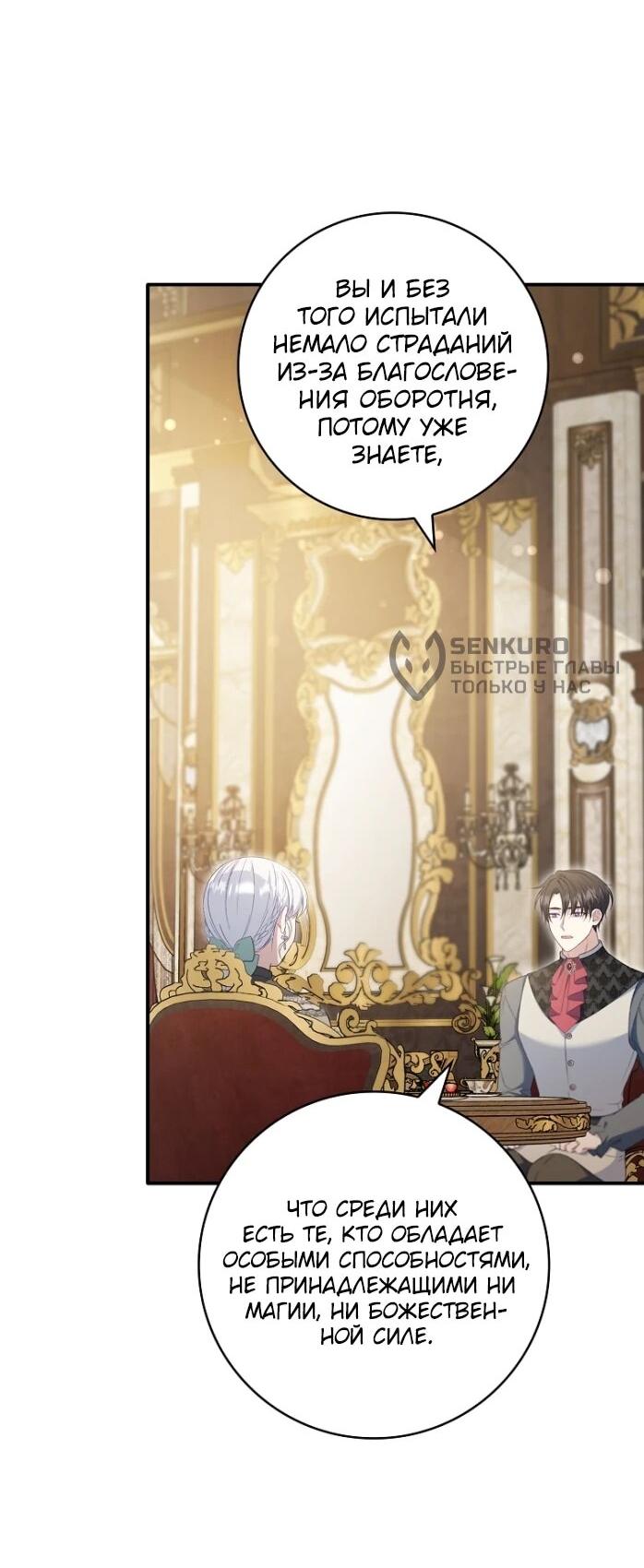 Манга Фальшивка не хочет быть настоящей - Глава 85 Страница 14