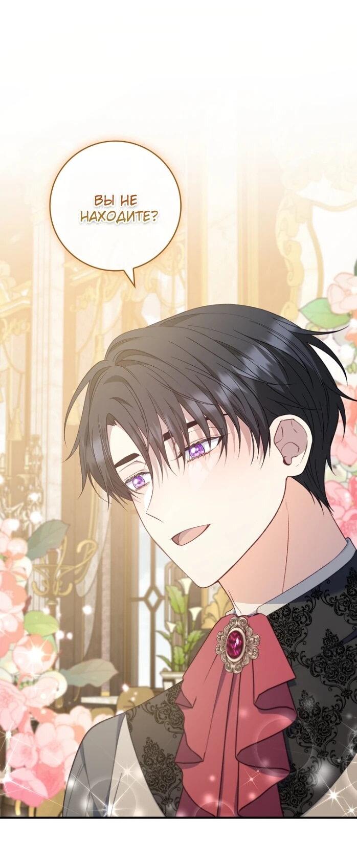 Манга Фальшивка не хочет быть настоящей - Глава 85 Страница 20