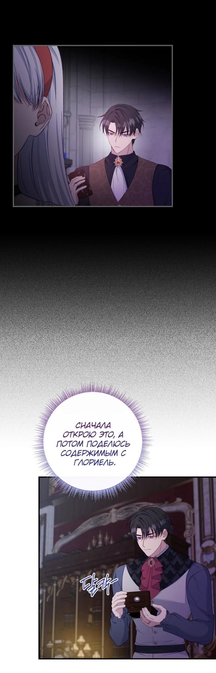 Манга Фальшивка не хочет быть настоящей - Глава 85 Страница 28