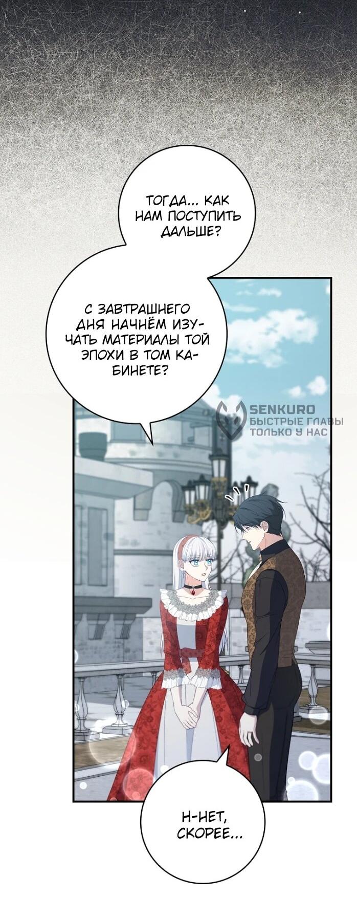 Манга Фальшивка не хочет быть настоящей - Глава 85 Страница 4