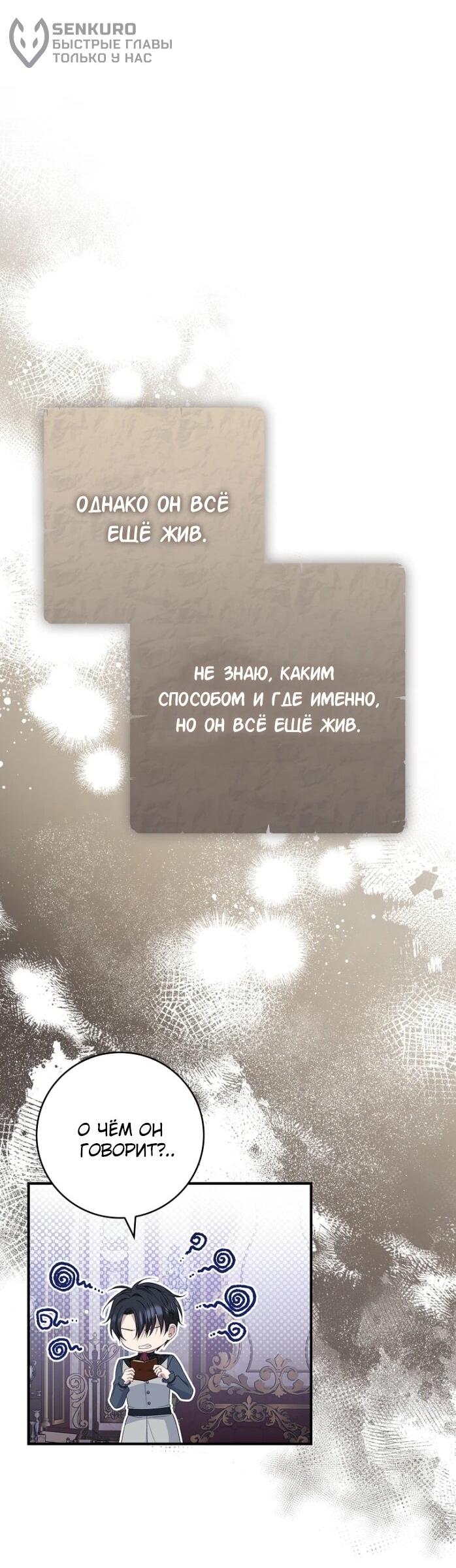 Манга Фальшивка не хочет быть настоящей - Глава 85 Страница 36